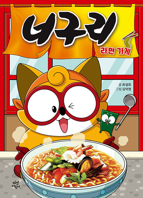 너구리 라면 가게 표지