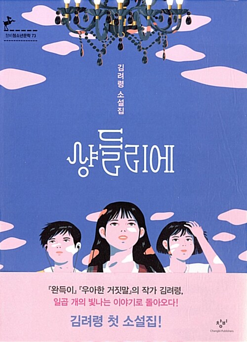 샹들리에 표지