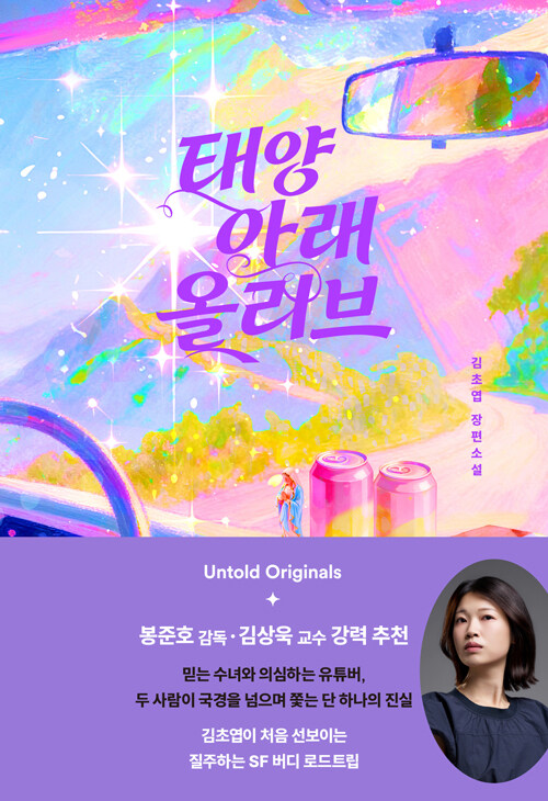 태양 아래 올리브 표지