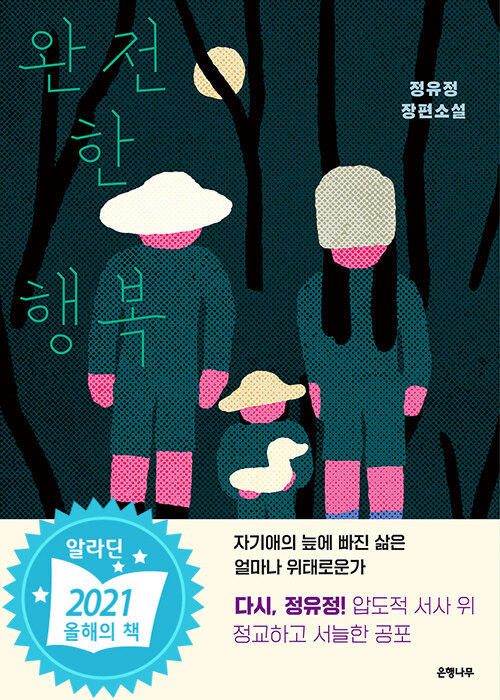 완전한 행복 표지