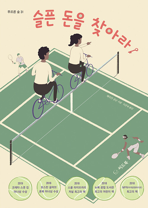 슬픈 돈을 찾아라 표지