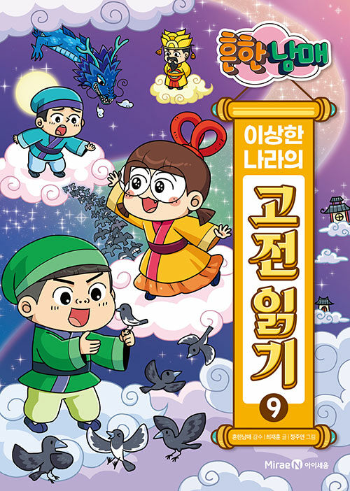 흔한남매 이상한 나라의 고전 읽기 표지