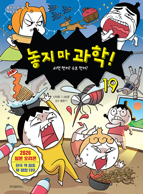 놓지 마 과학! 표지