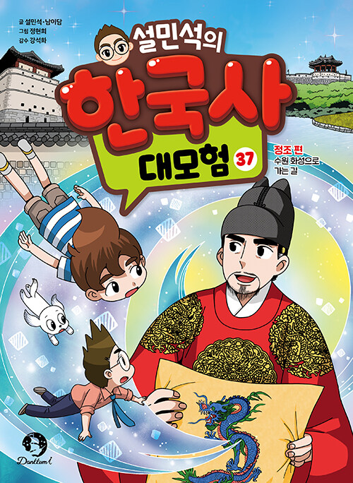 설민석의 한국사 대모험 표지