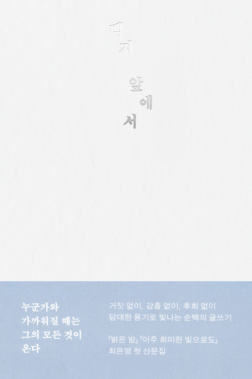 백지 앞에서 표지