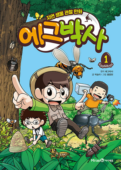 에그박사 표지