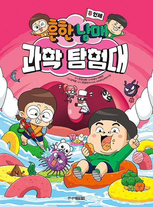 흔한남매 과학 탐험대 3 표지