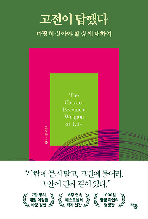 고전이 답했다 표지