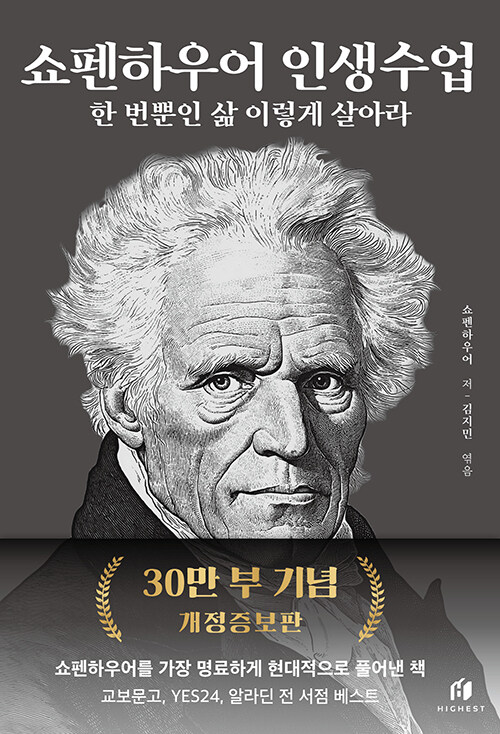 쇼펜하우어 인생수업 표지