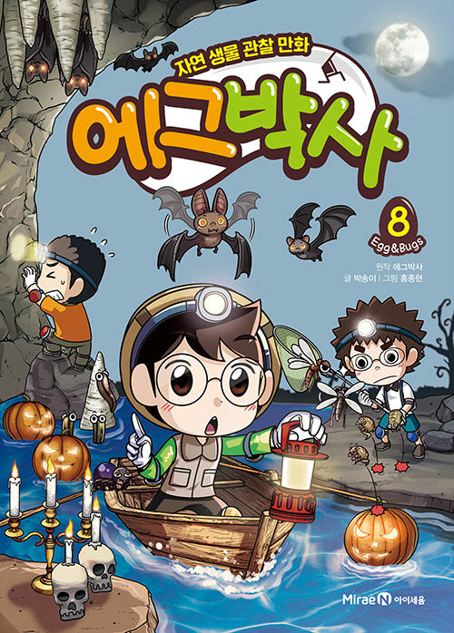 에그박사 표지