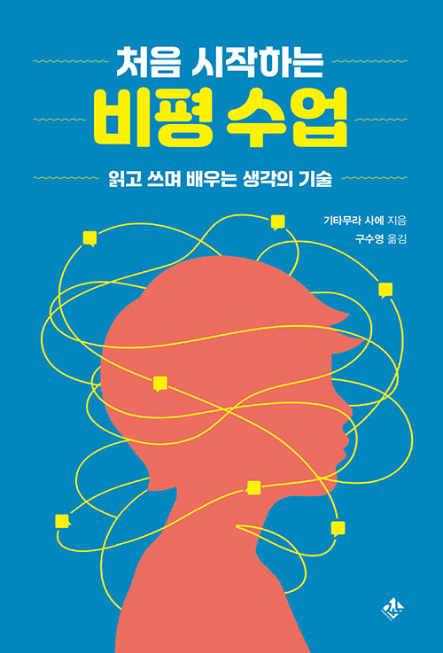 (처음 시작하는) 비평 수업 표지