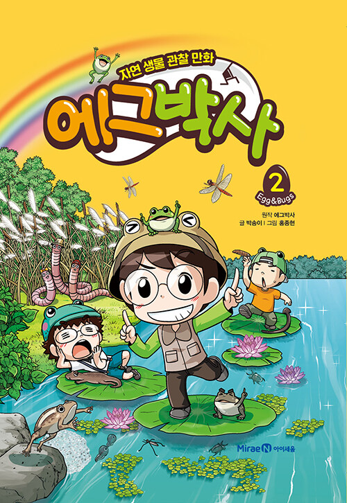 에그박사 표지