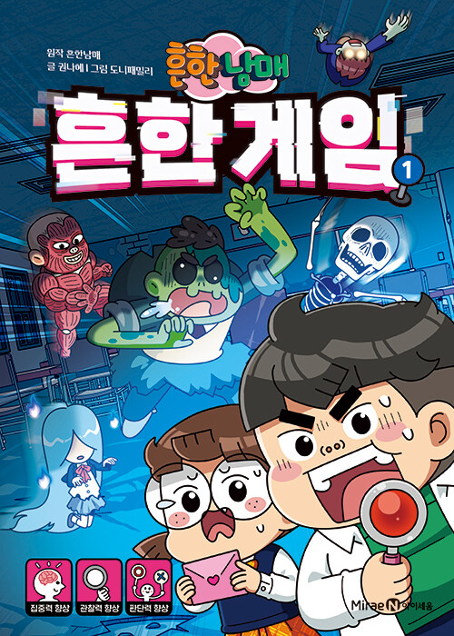 (흔한남매) 흔한 게임 표지