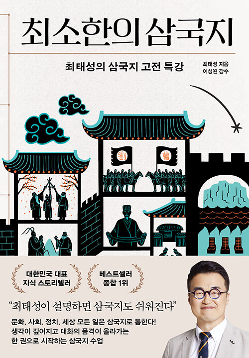 최소한의 삼국지 표지