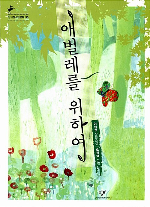 애벌레를 위하여  표지