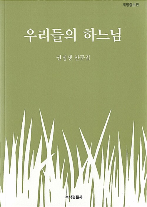 우리들의 하느님  표지