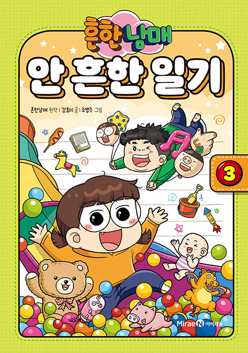 (흔한남매) 안 흔한 일기 표지