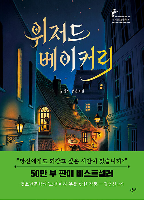 위저드 베이커리 표지