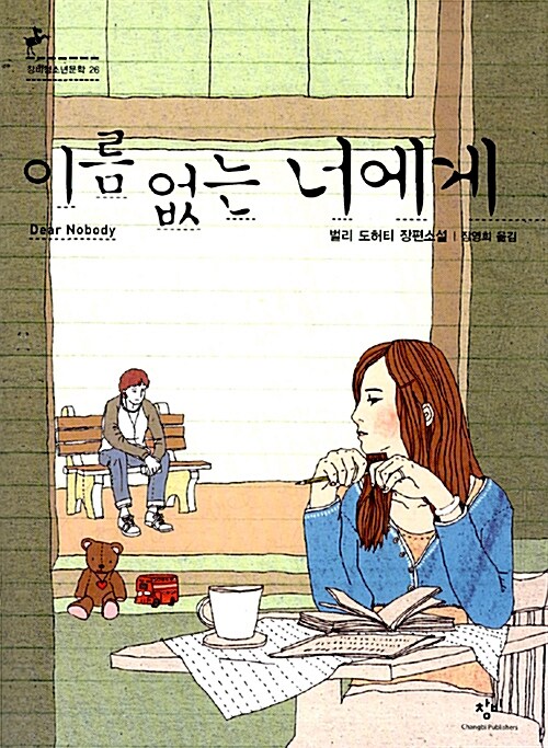 이름 없는 너에게  표지