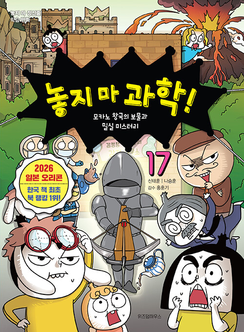 놓지 마 과학 표지