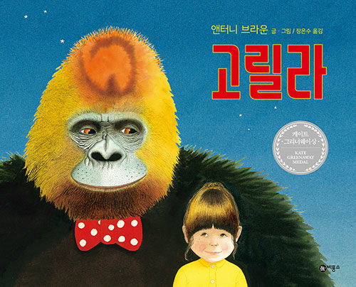 고릴라 표지