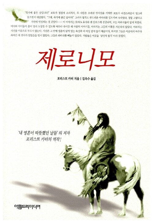 제로니모 표지
