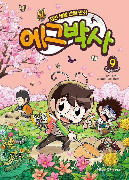 에그박사 표지
