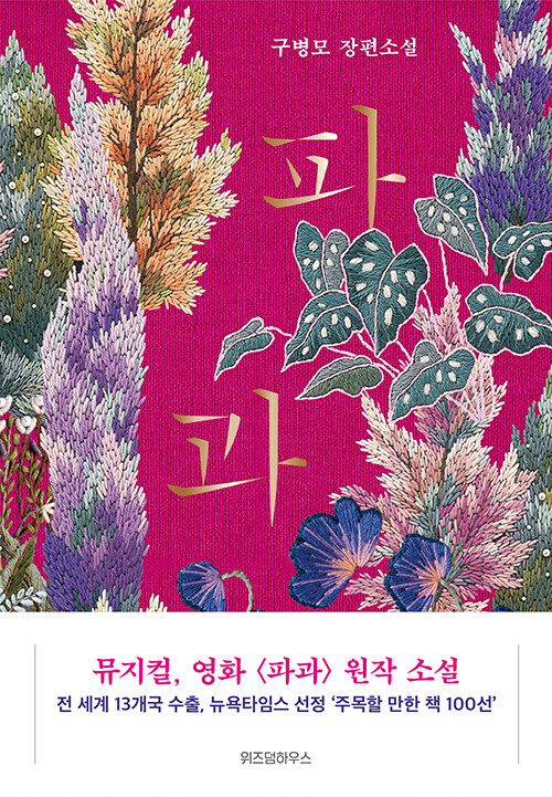 파과 표지