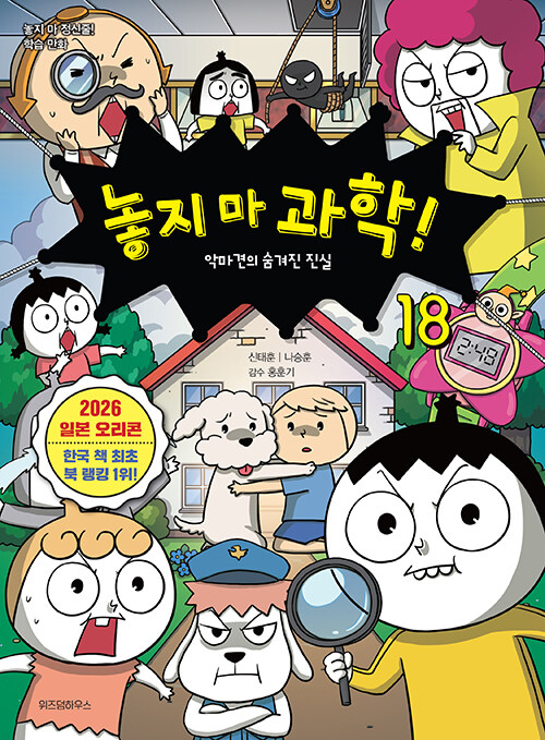 놓지 마 과학! 표지