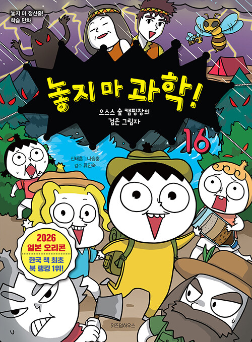 놓지 마 과학! 표지