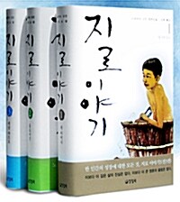 지로 이야기 세트 - 전3권 표지