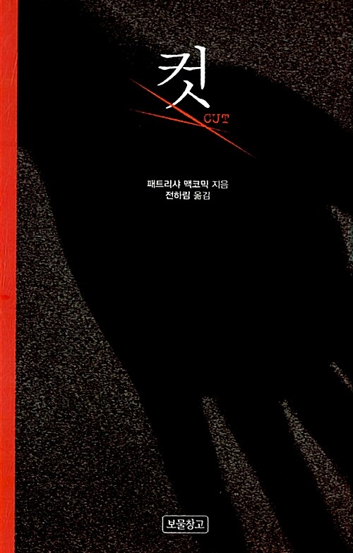 컷 표지