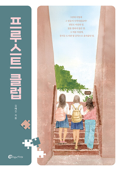 프루스트 클럽 표지