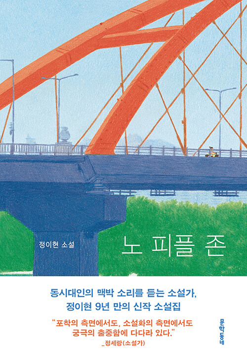 노 피플 존 표지