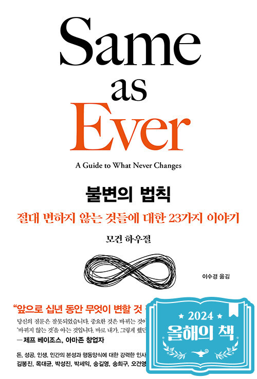불변의 법칙 표지