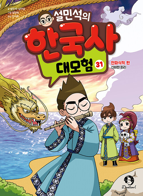 설민석의 한국사 대모험 표지