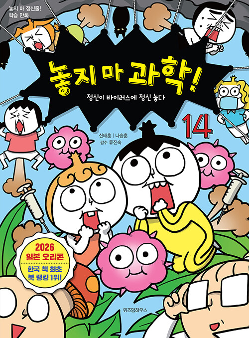 놓지 마 과학! 표지