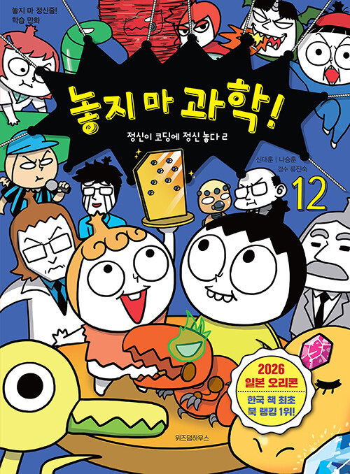 놓지 마 과학! 표지