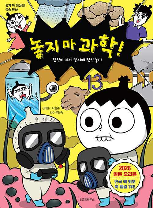 놓지 마 과학! 표지