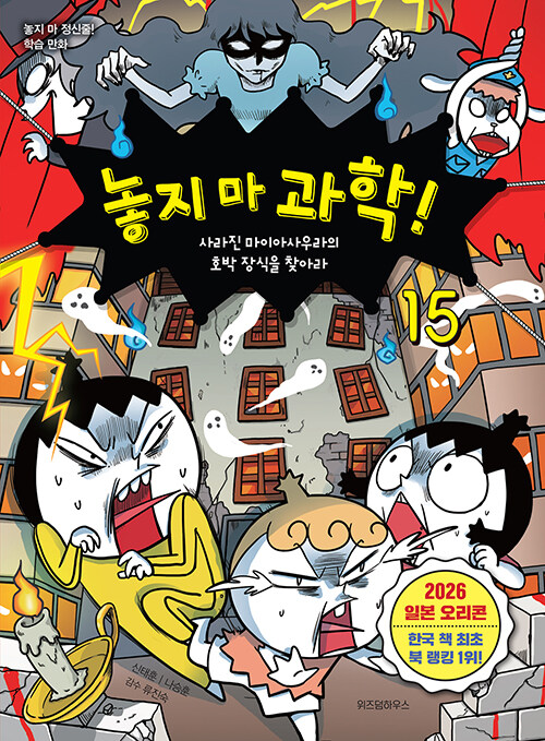 놓지 마 과학! 표지