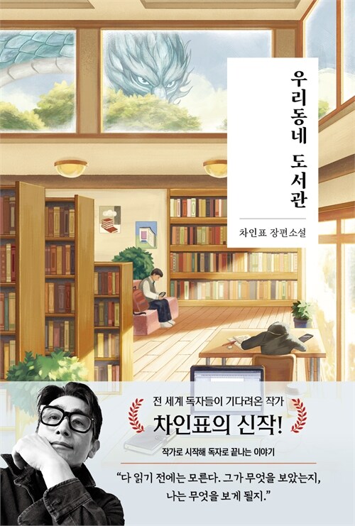 우리동네 도서관 표지