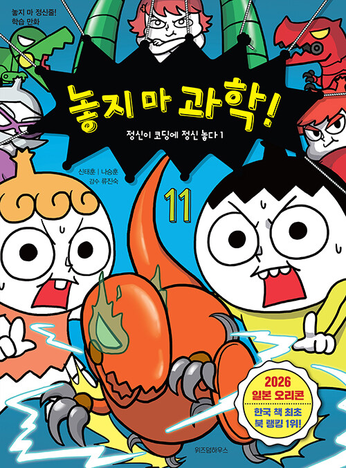 놓지 마! 과학 표지