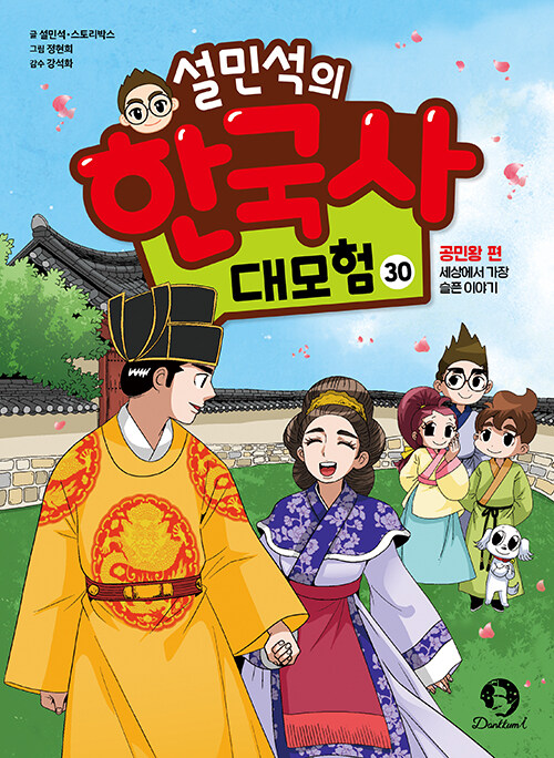 설민석의 한국사 대모험 표지