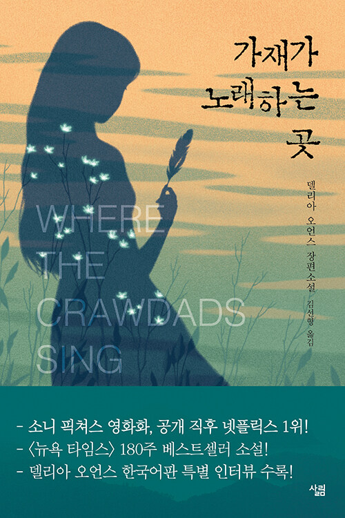 가재가 노래하는 곳 표지