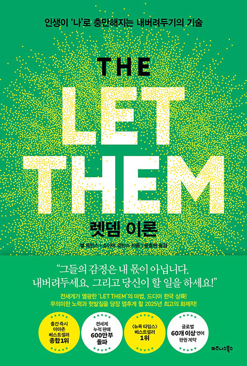 렛뎀 이론 표지