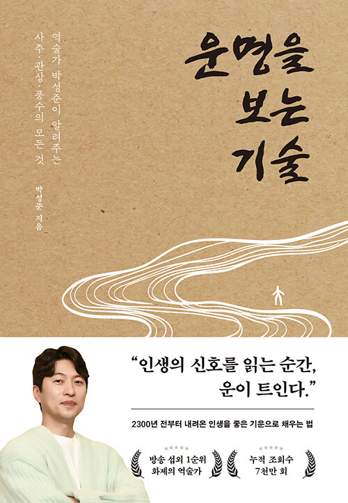 운명을 보는 기술 표지