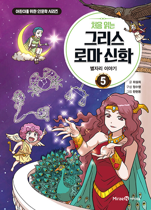 (처음 읽는) 그리스 로마 신화 표지