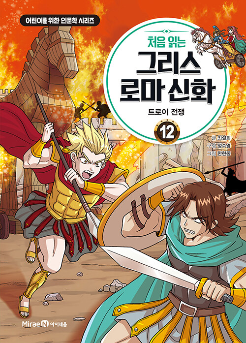 (처음 읽는) 그리스 로마 신화 표지