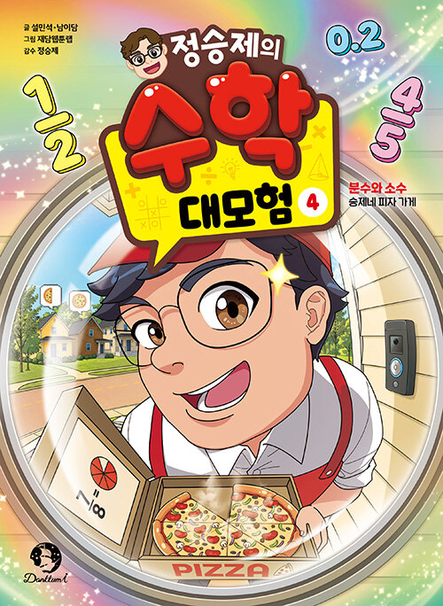 정승제의 수학 대모험 4 표지