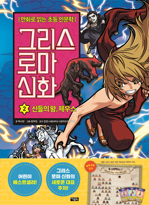 그리스 로마 신화 표지